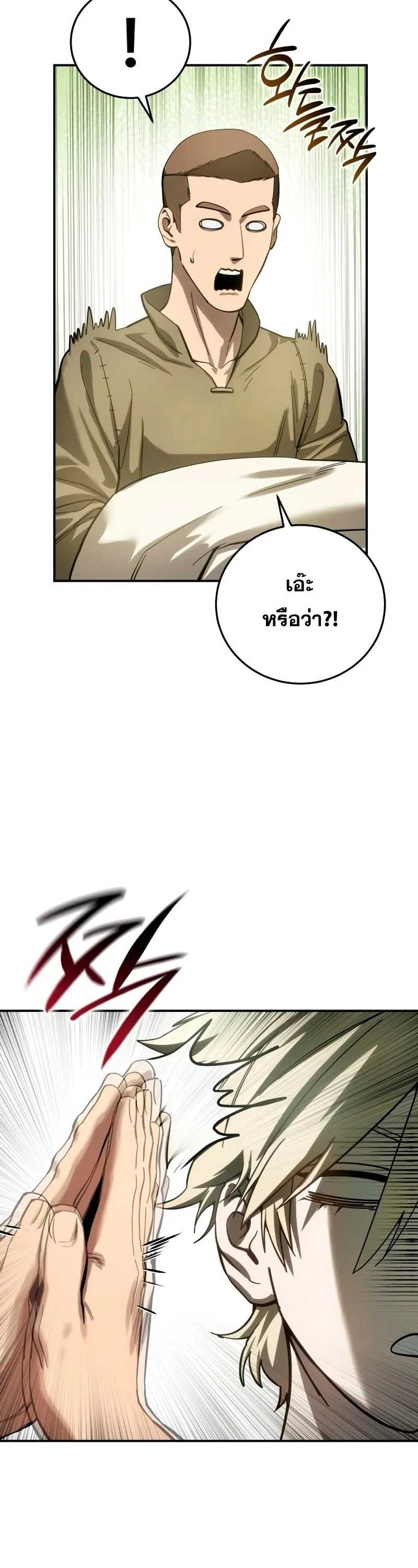 Star-Embracing Swordmaster ตอนที่ 119 หน้า 30