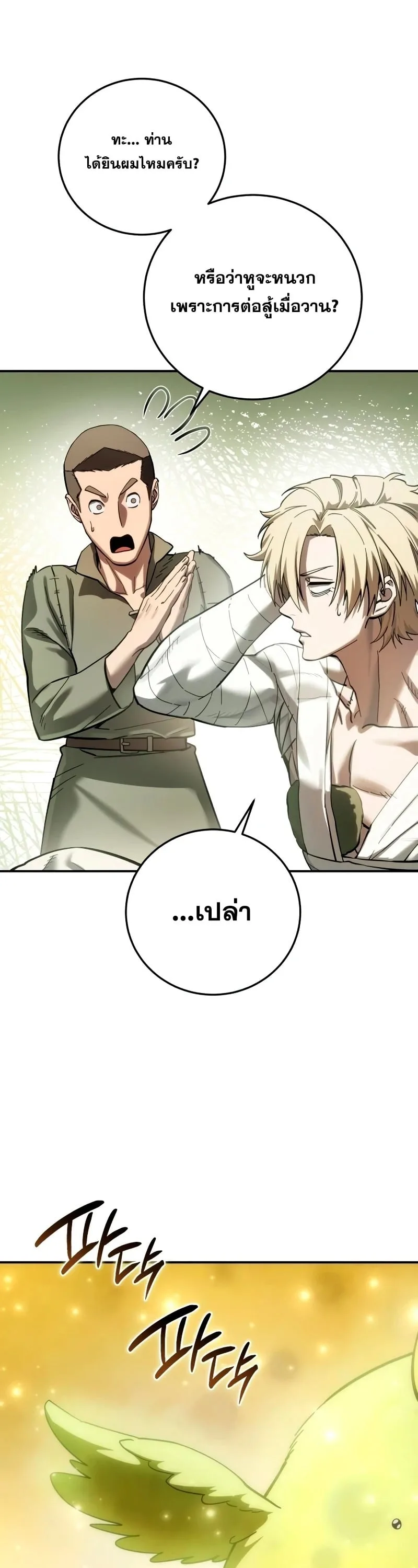 Star-Embracing Swordmaster ตอนที่ 119 หน้า 31