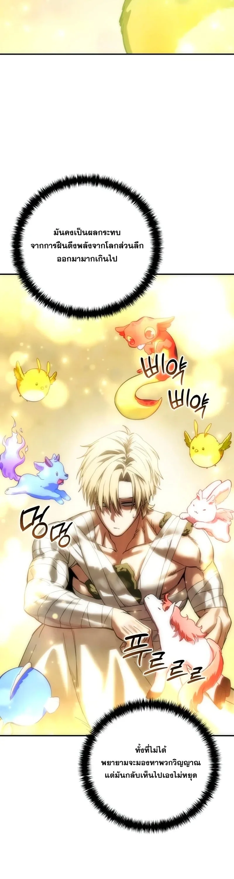 Star-Embracing Swordmaster ตอนที่ 119 หน้า 32