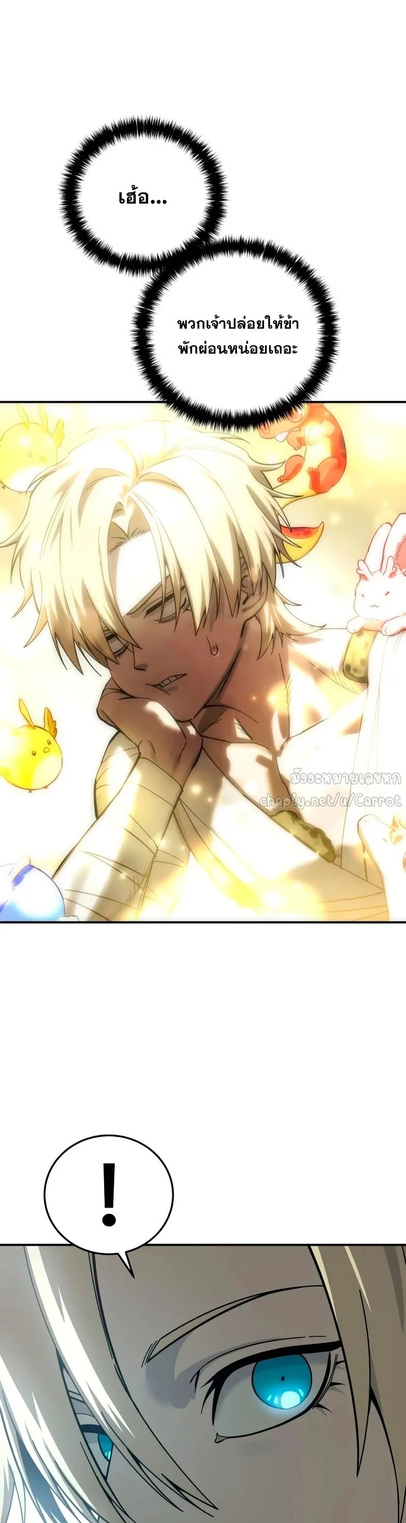 Star-Embracing Swordmaster ตอนที่ 119 หน้า 33