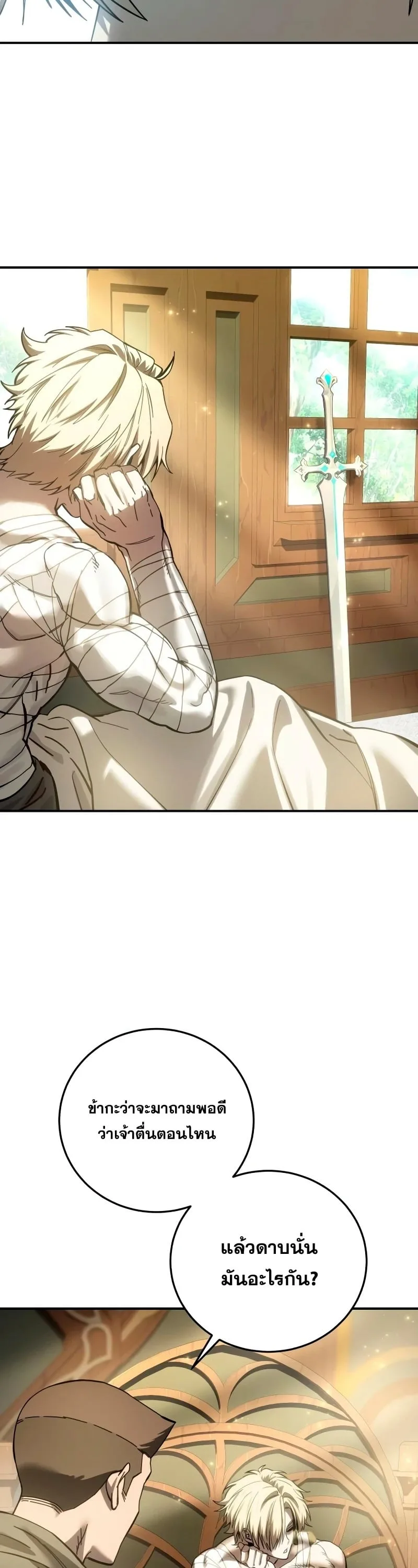 Star-Embracing Swordmaster ตอนที่ 119 หน้า 34