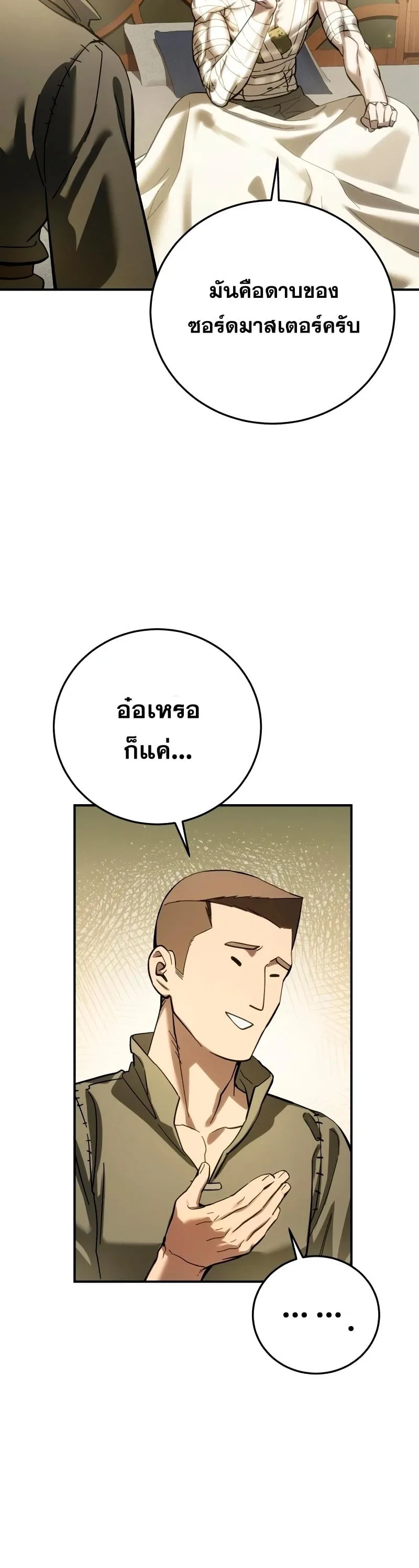 Star-Embracing Swordmaster ตอนที่ 119 หน้า 35