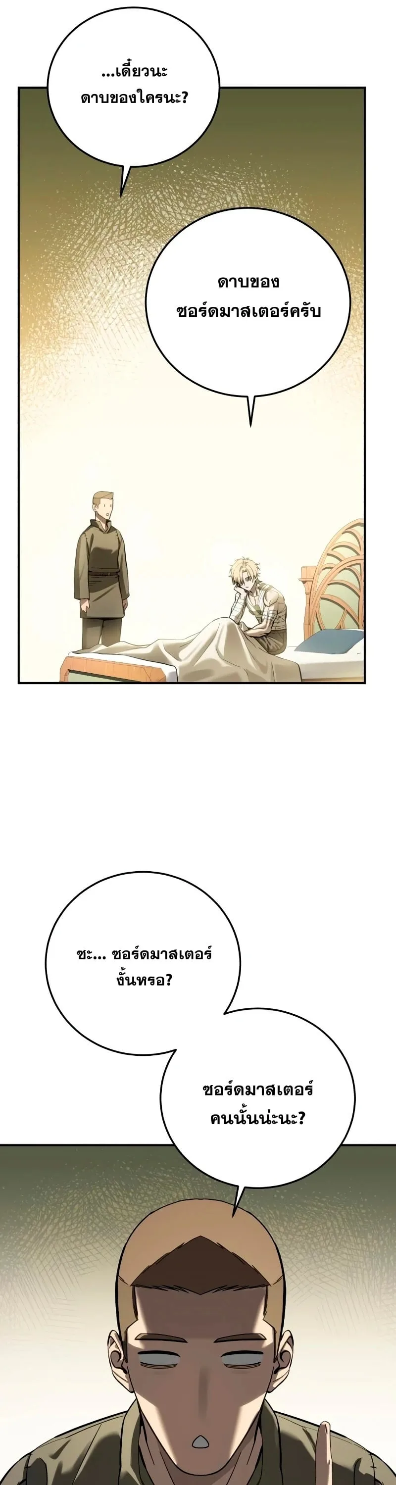 Star-Embracing Swordmaster ตอนที่ 119 หน้า 36