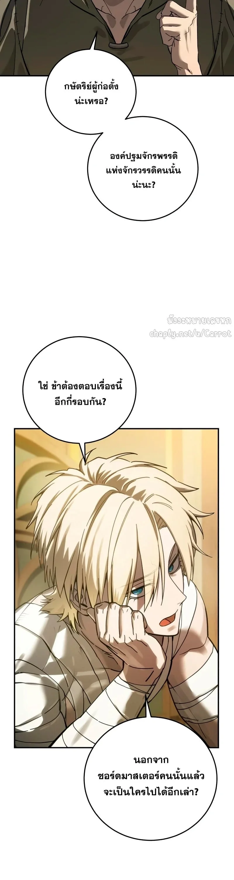 Star-Embracing Swordmaster ตอนที่ 119 หน้า 37