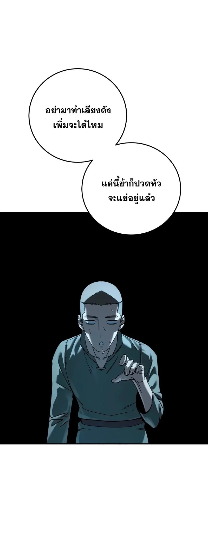 Star-Embracing Swordmaster ตอนที่ 119 หน้า 38