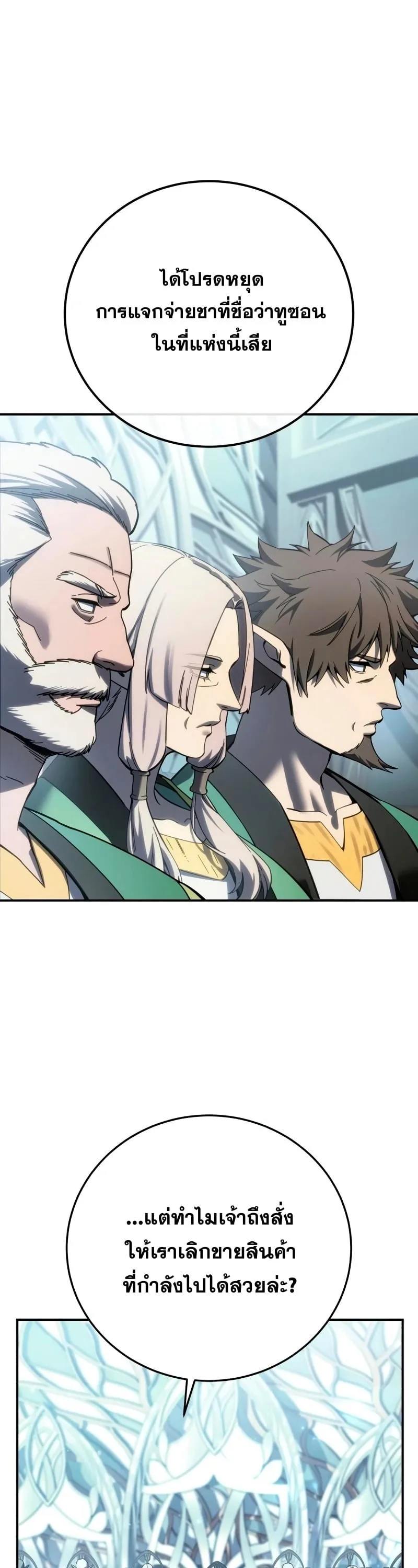 Star-Embracing Swordmaster ตอนที่ 119 หน้า 4