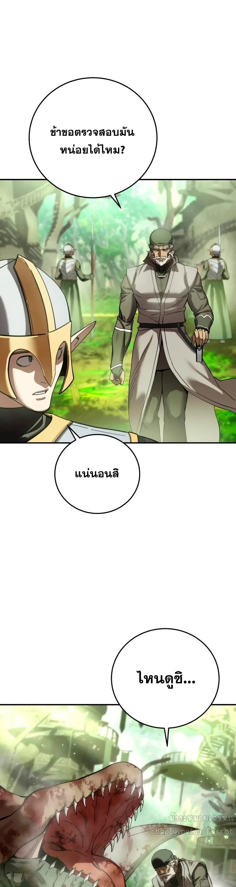 Star-Embracing Swordmaster ตอนที่ 119 หน้า 45