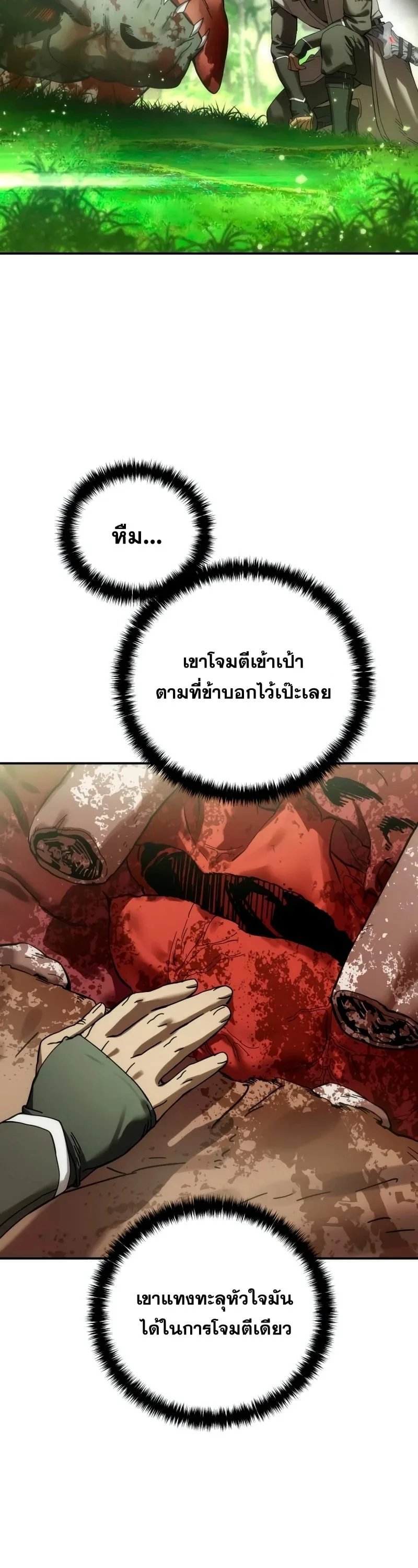 Star-Embracing Swordmaster ตอนที่ 119 หน้า 46