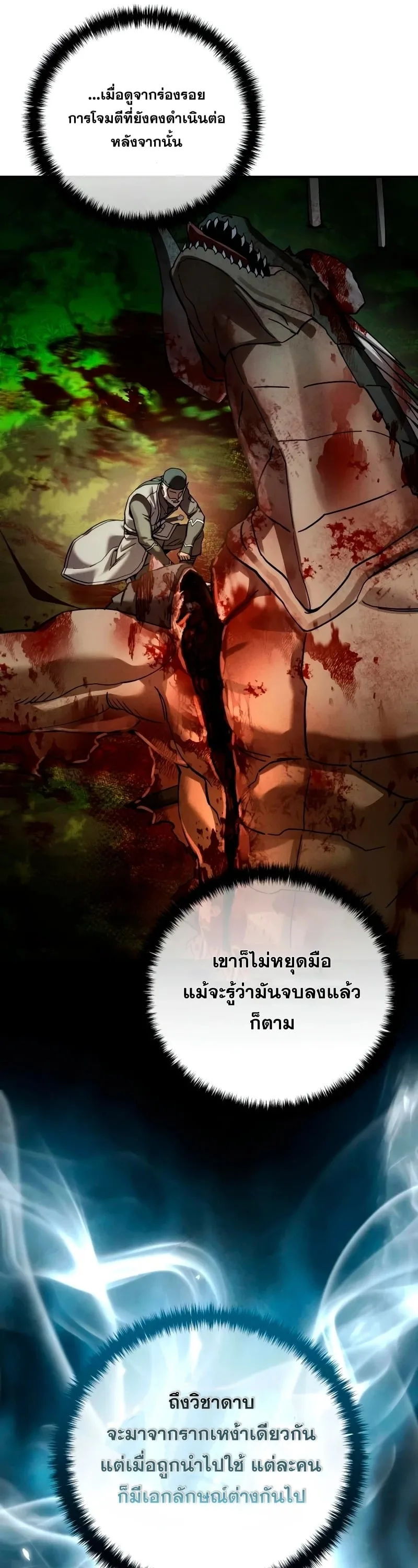 Star-Embracing Swordmaster ตอนที่ 119 หน้า 48