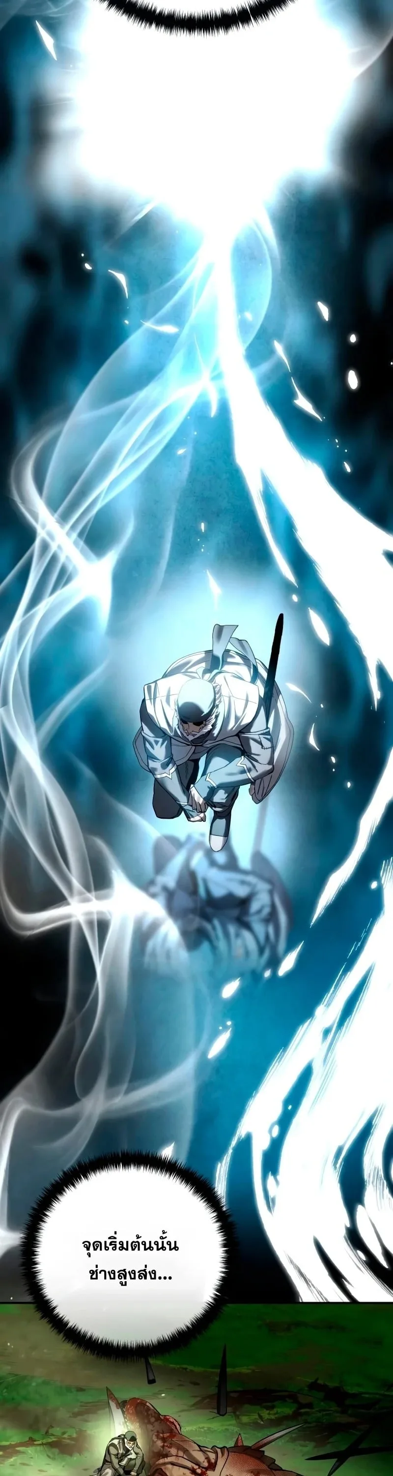 Star-Embracing Swordmaster ตอนที่ 119 หน้า 49