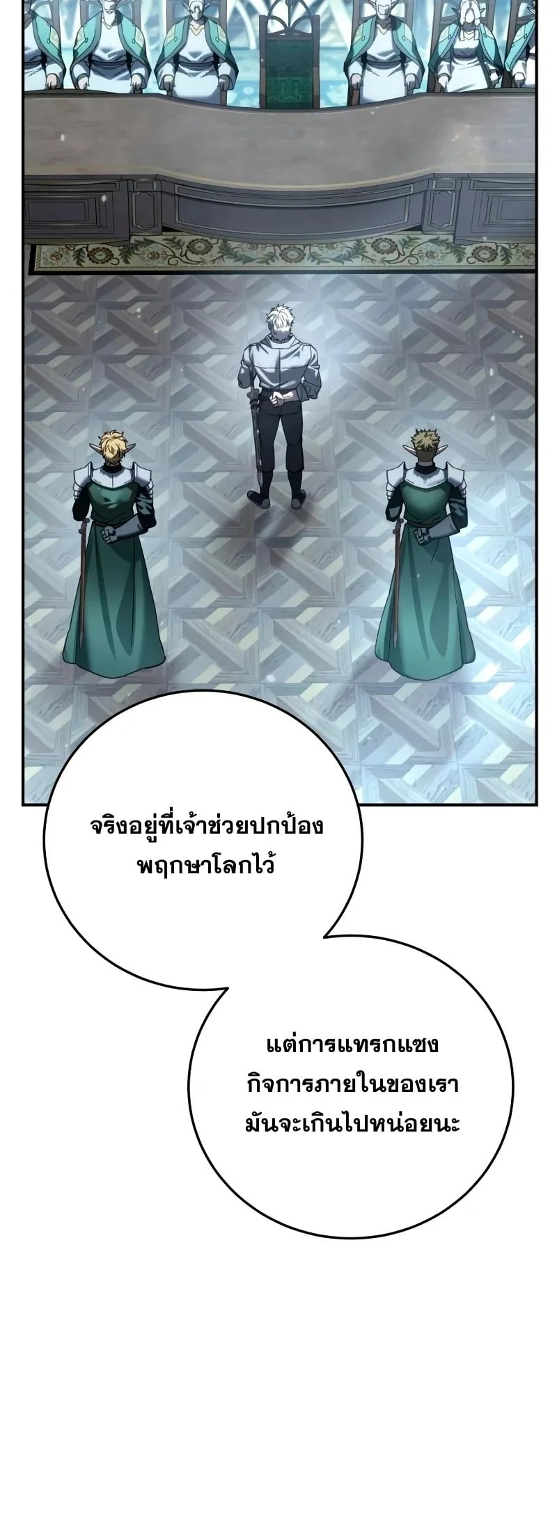Star-Embracing Swordmaster ตอนที่ 119 หน้า 5