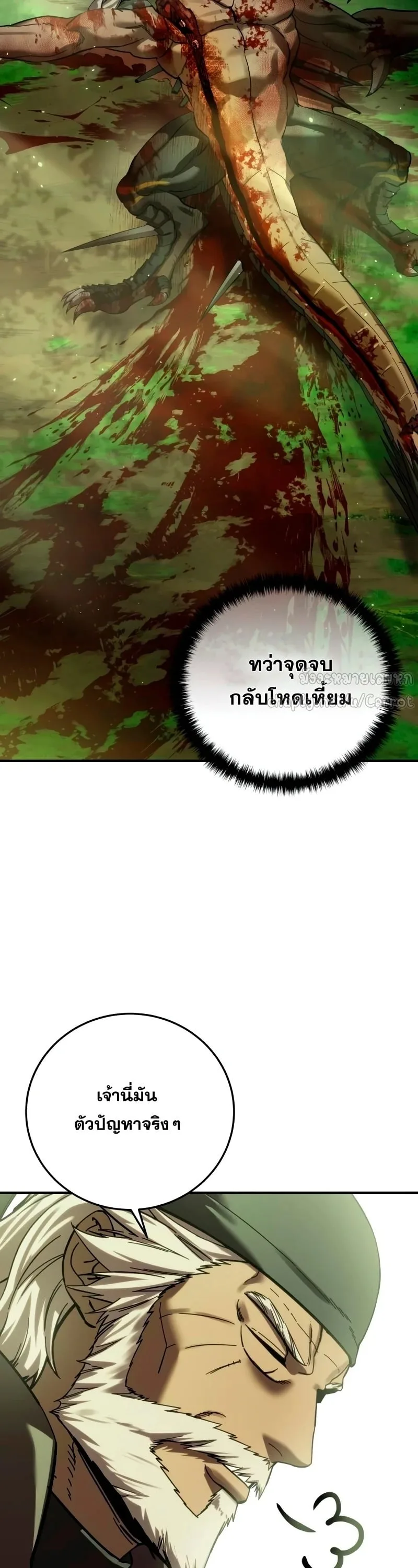 Star-Embracing Swordmaster ตอนที่ 119 หน้า 50