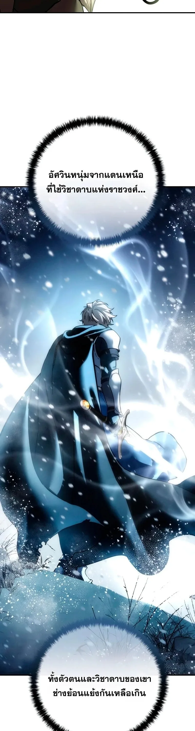 Star-Embracing Swordmaster ตอนที่ 119 หน้า 51