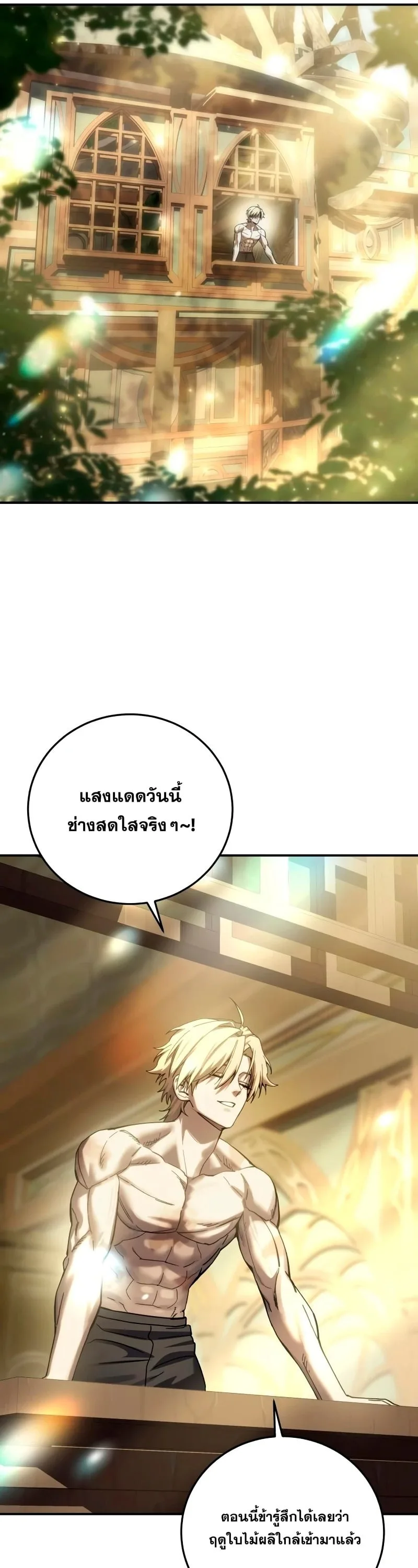 Star-Embracing Swordmaster ตอนที่ 119 หน้า 53