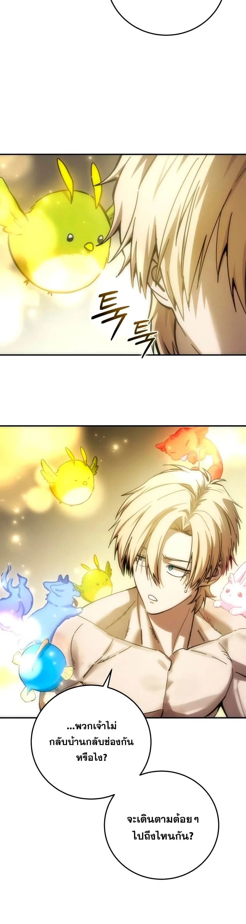 Star-Embracing Swordmaster ตอนที่ 119 หน้า 54