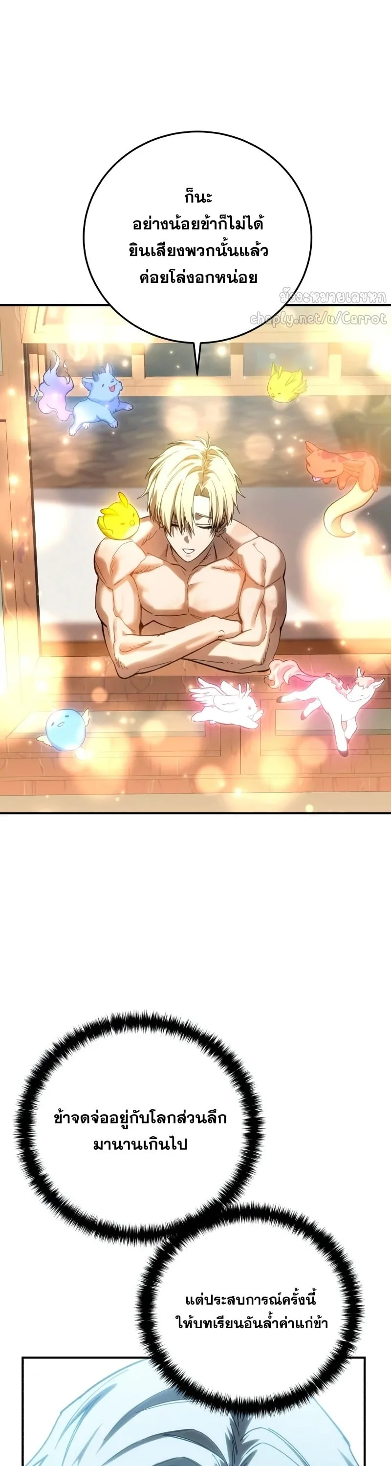 Star-Embracing Swordmaster ตอนที่ 119 หน้า 55