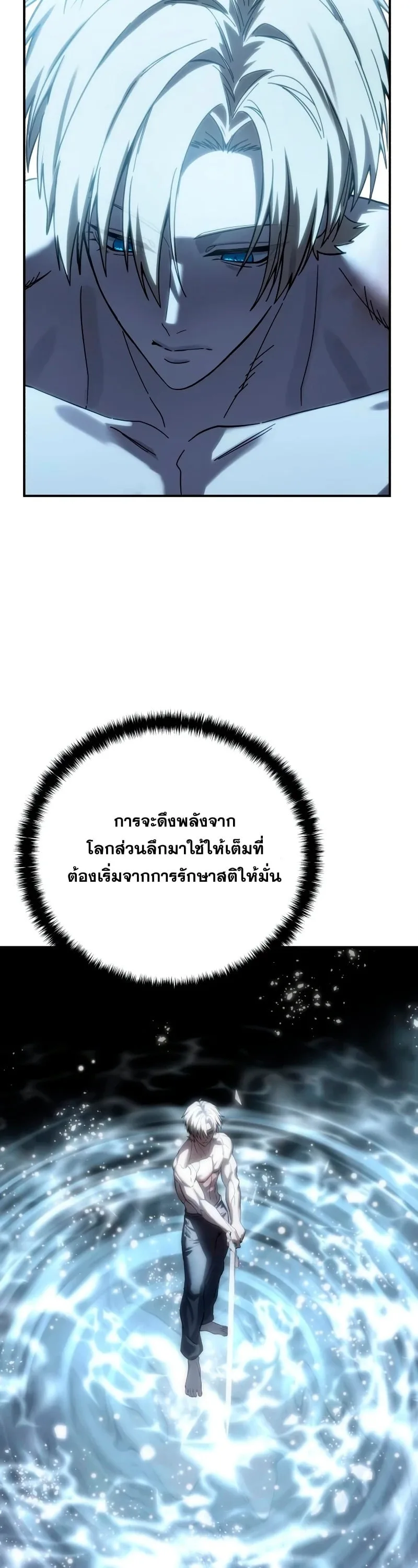 Star-Embracing Swordmaster ตอนที่ 119 หน้า 56