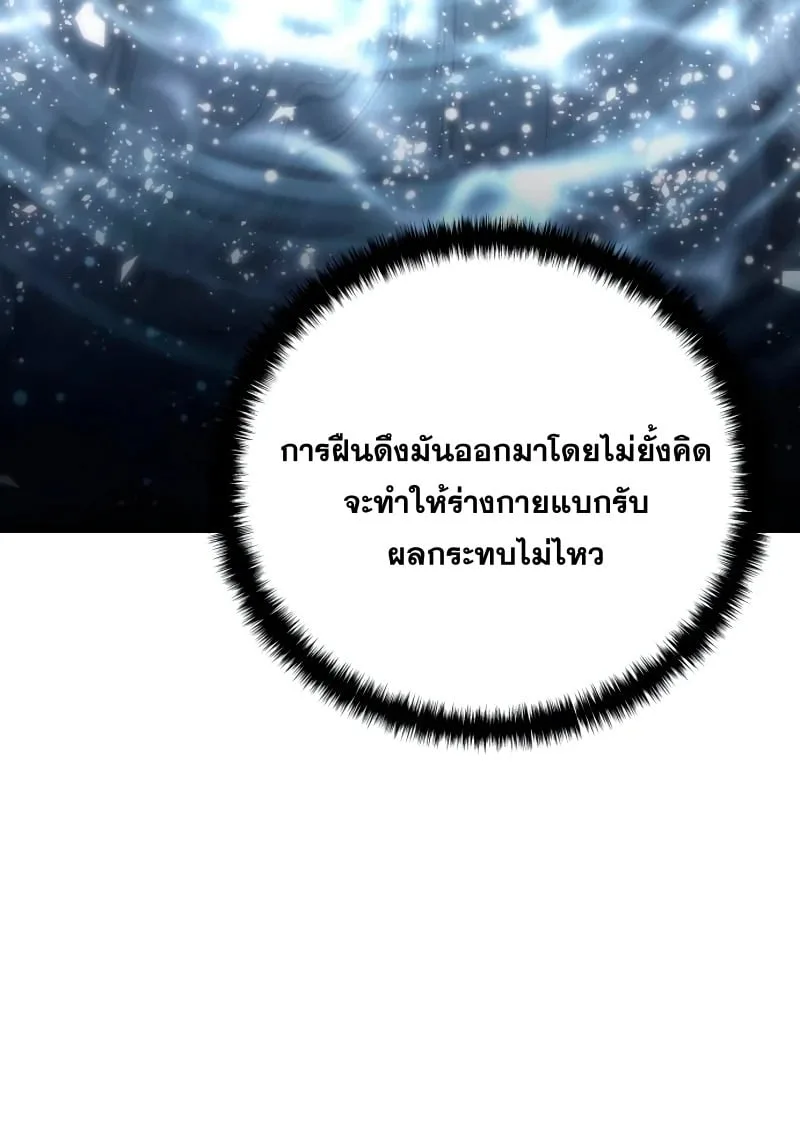 Star-Embracing Swordmaster ตอนที่ 119 หน้า 57