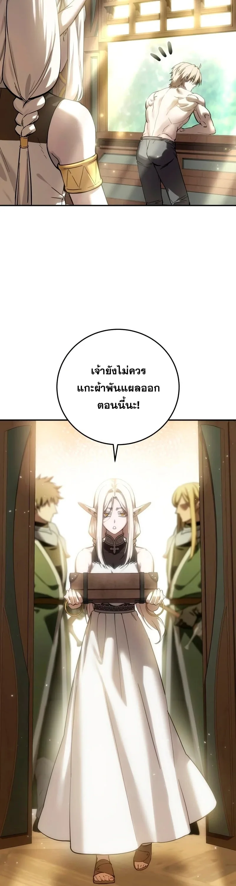 Star-Embracing Swordmaster ตอนที่ 119 หน้า 59