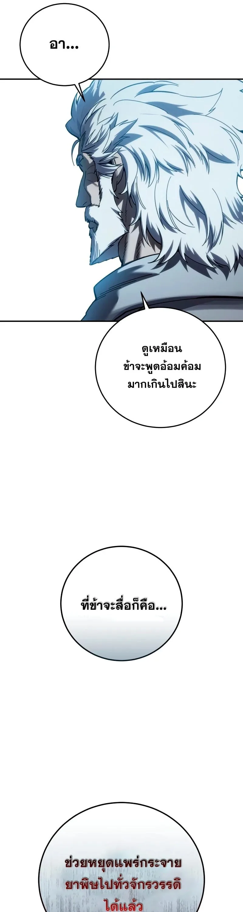 Star-Embracing Swordmaster ตอนที่ 119 หน้า 6