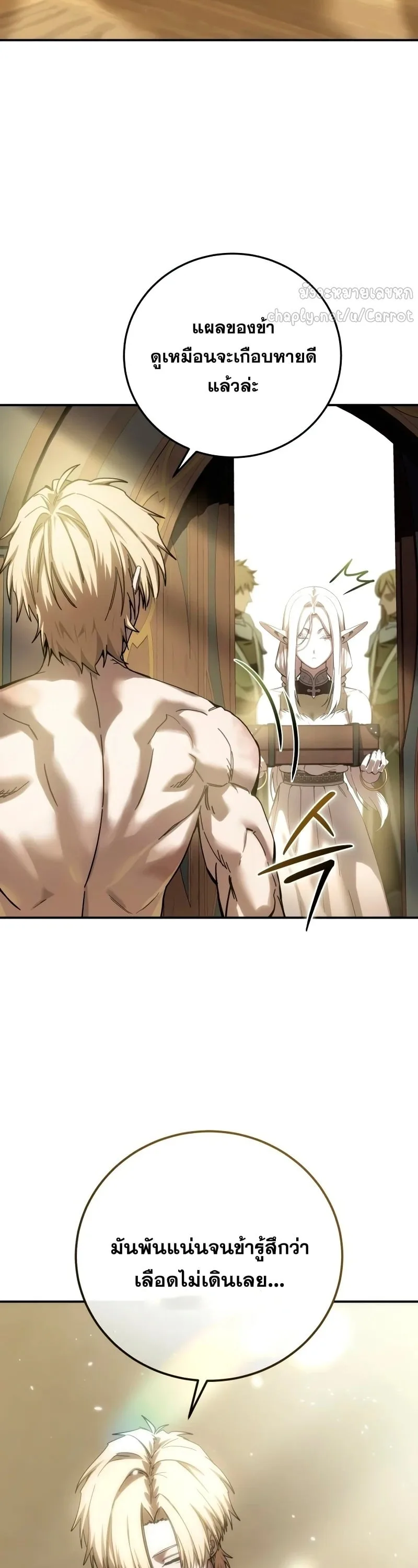 Star-Embracing Swordmaster ตอนที่ 119 หน้า 60