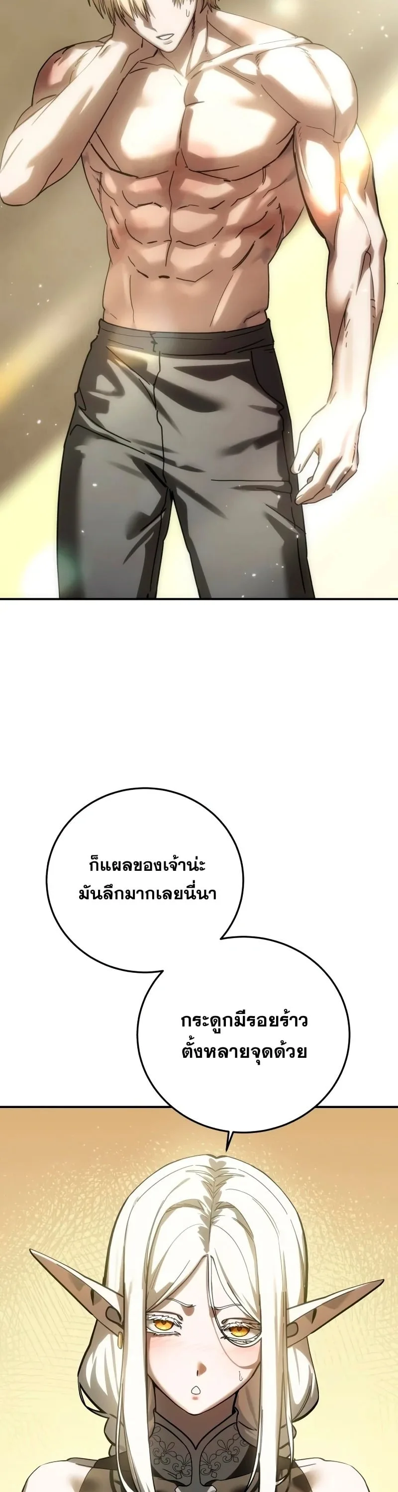 Star-Embracing Swordmaster ตอนที่ 119 หน้า 61