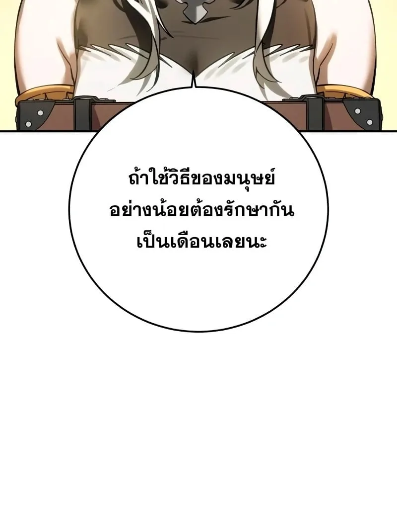 Star-Embracing Swordmaster ตอนที่ 119 หน้า 62