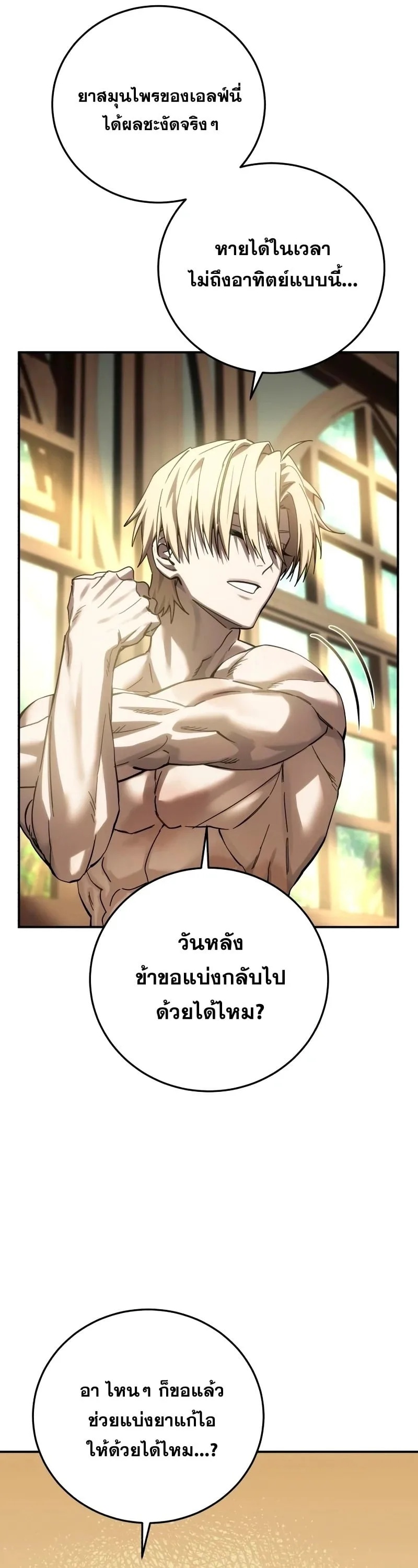 Star-Embracing Swordmaster ตอนที่ 119 หน้า 63