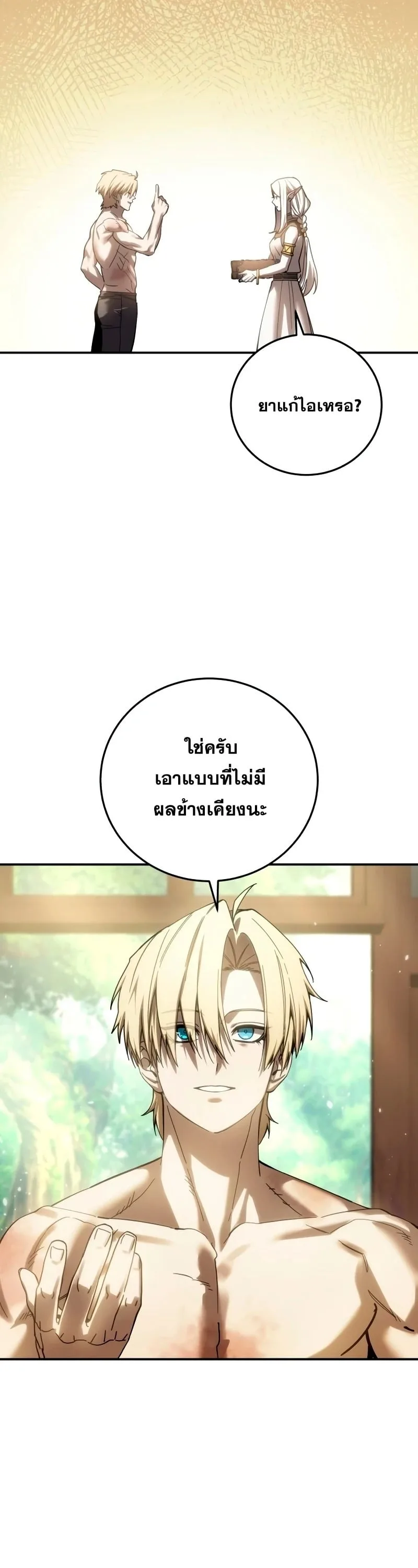 Star-Embracing Swordmaster ตอนที่ 119 หน้า 64