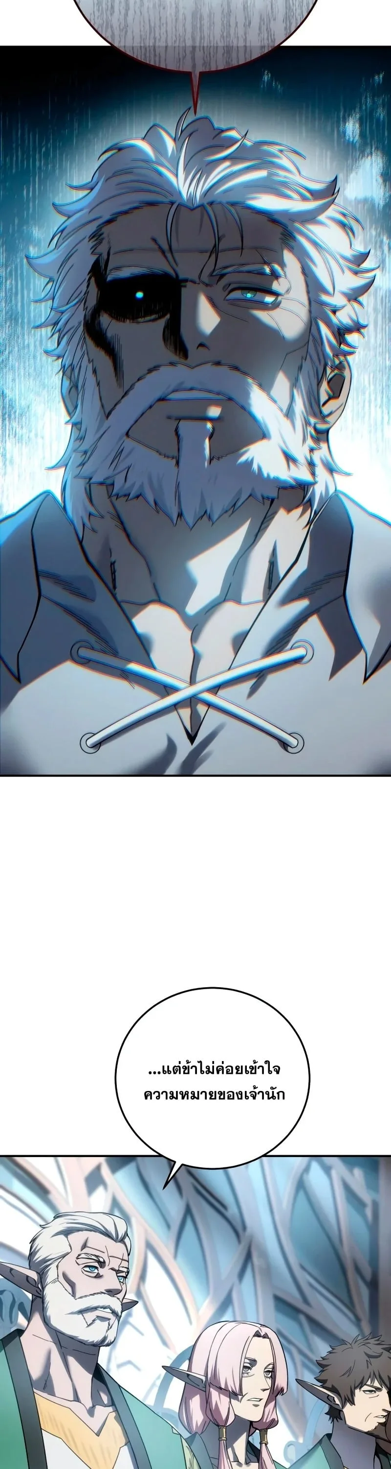 Star-Embracing Swordmaster ตอนที่ 119 หน้า 7