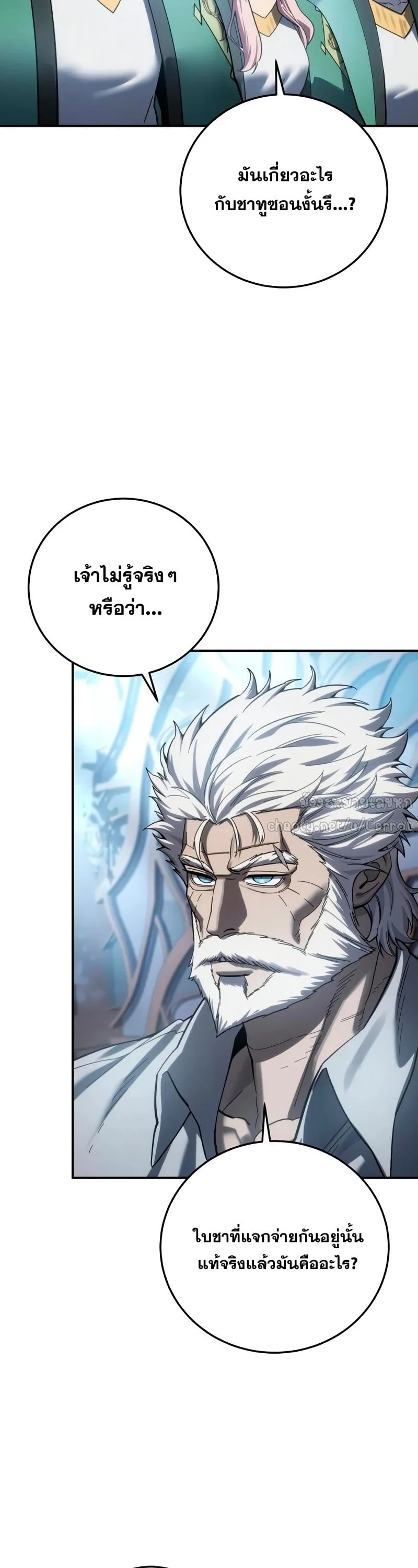 Star-Embracing Swordmaster ตอนที่ 119 หน้า 8