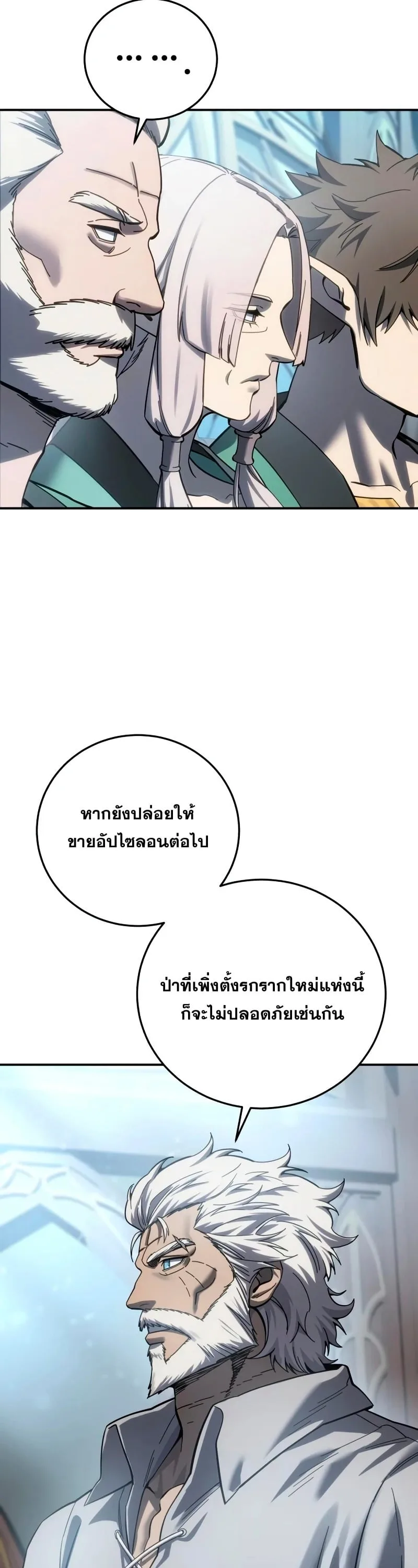 Star-Embracing Swordmaster ตอนที่ 119 หน้า 9