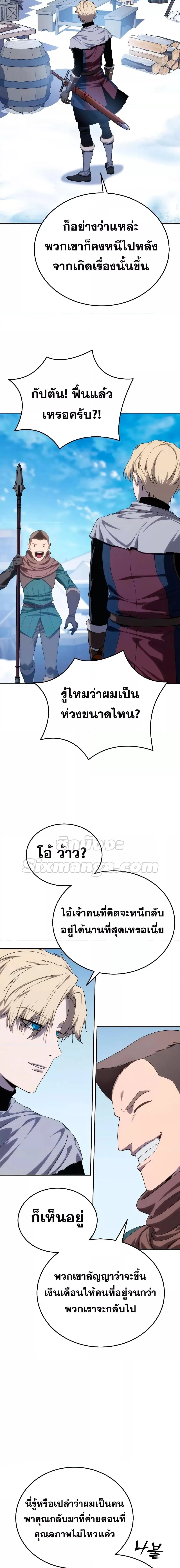 Star-Embracing Swordmaster ตอนที่ 12 หน้า 10