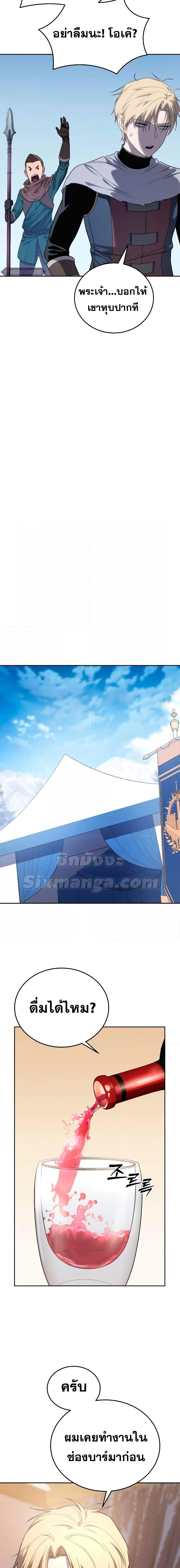 Star-Embracing Swordmaster ตอนที่ 12 หน้า 12