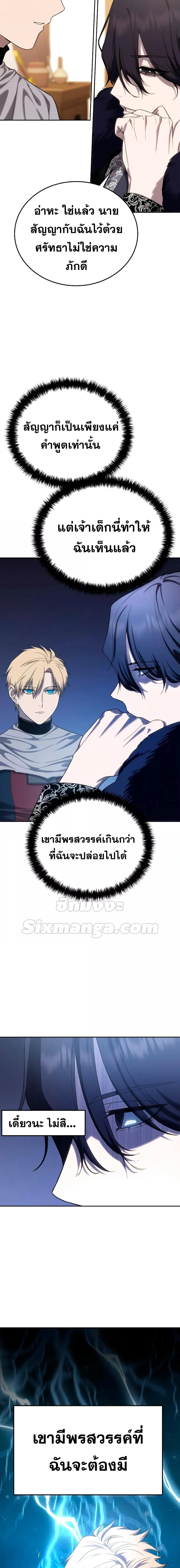Star-Embracing Swordmaster ตอนที่ 12 หน้า 14