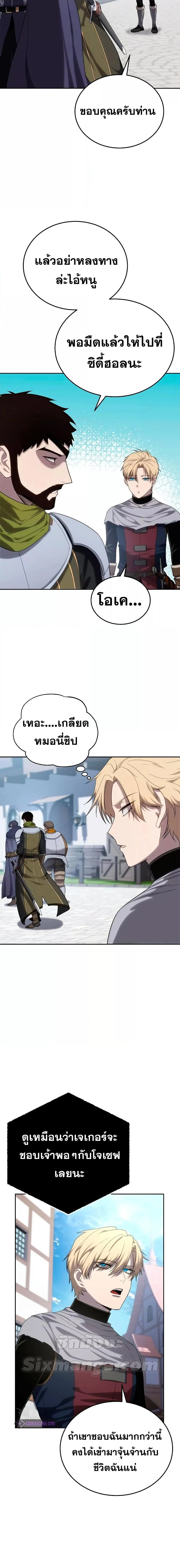 Star-Embracing Swordmaster ตอนที่ 12 หน้า 18