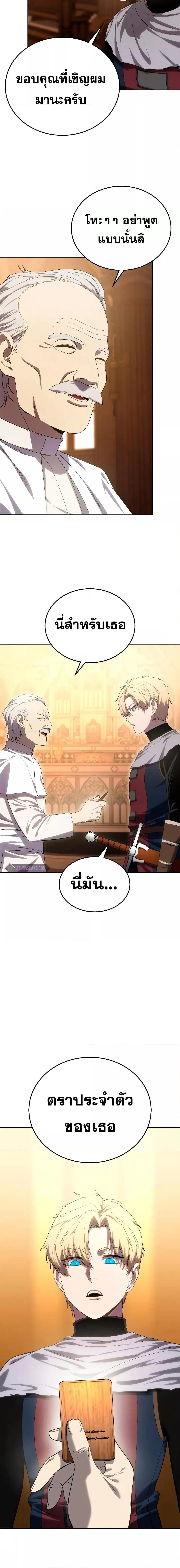 Star-Embracing Swordmaster ตอนที่ 12 หน้า 24