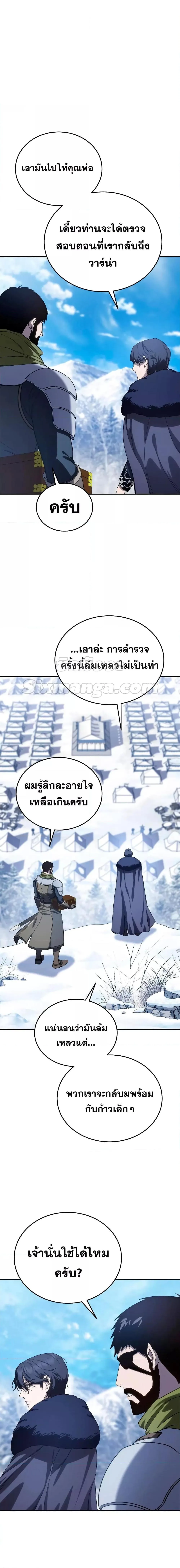 Star-Embracing Swordmaster ตอนที่ 12 หน้า 6
