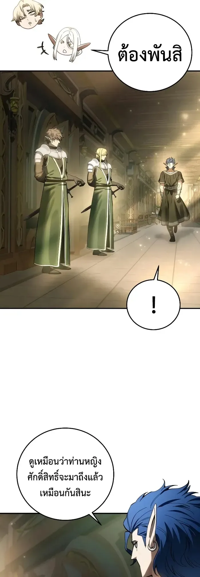 Star-Embracing Swordmaster ตอนที่ 120 หน้า 10