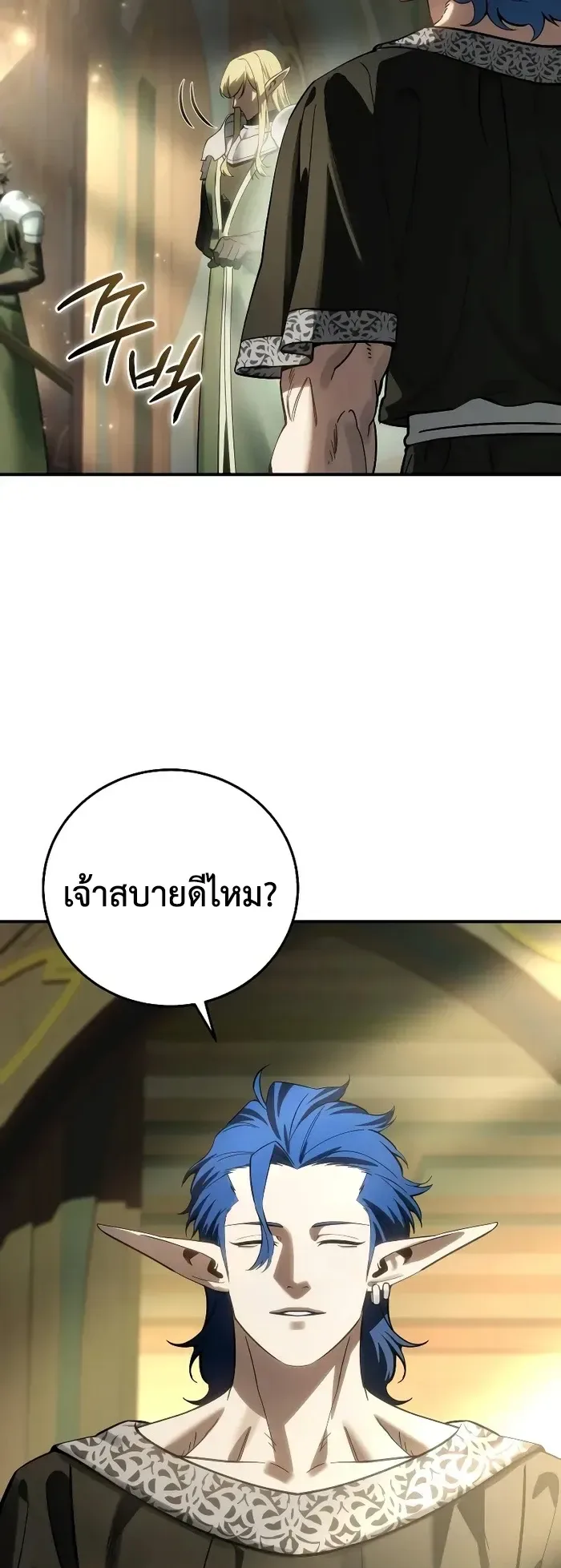 Star-Embracing Swordmaster ตอนที่ 120 หน้า 11