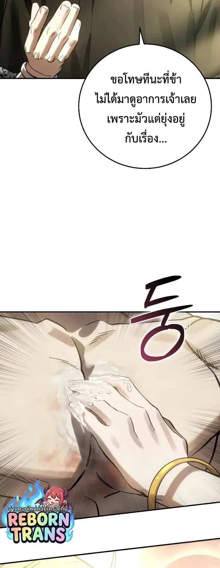 Star-Embracing Swordmaster ตอนที่ 120 หน้า 12