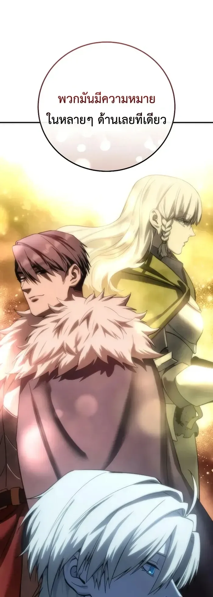 Star-Embracing Swordmaster ตอนที่ 120 หน้า 26