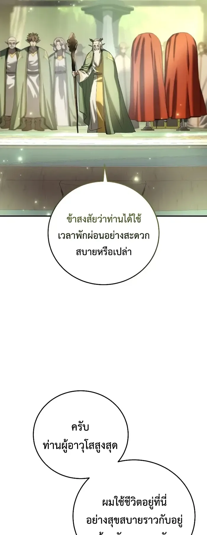 Star-Embracing Swordmaster ตอนที่ 120 หน้า 31