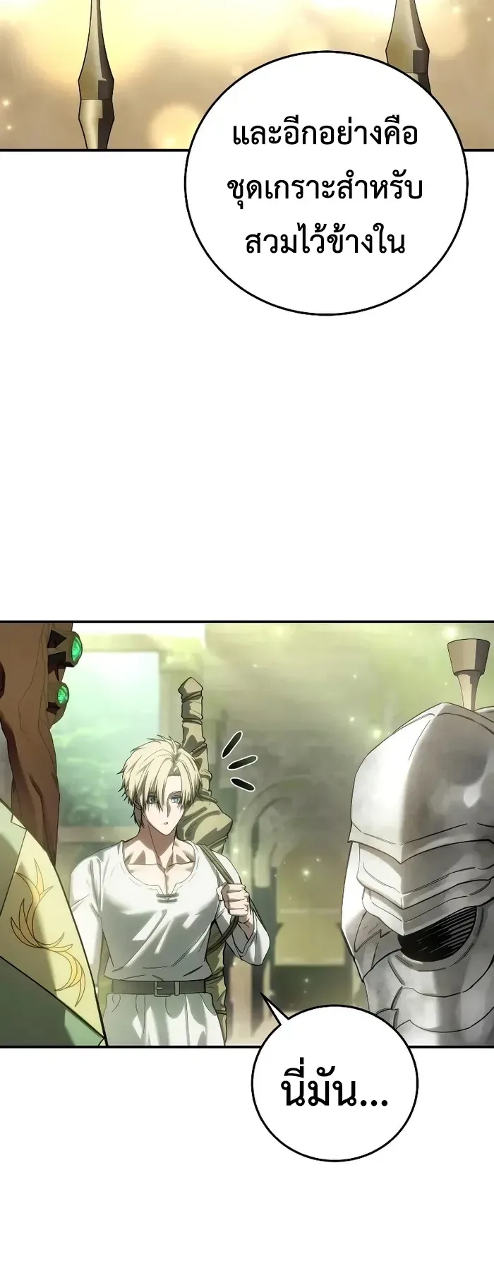Star-Embracing Swordmaster ตอนที่ 120 หน้า 37