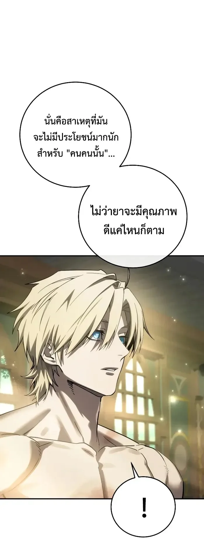 Star-Embracing Swordmaster ตอนที่ 120 หน้า 4