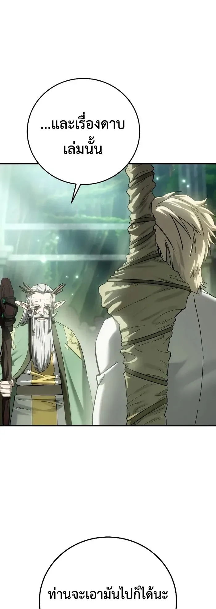 Star-Embracing Swordmaster ตอนที่ 120 หน้า 43