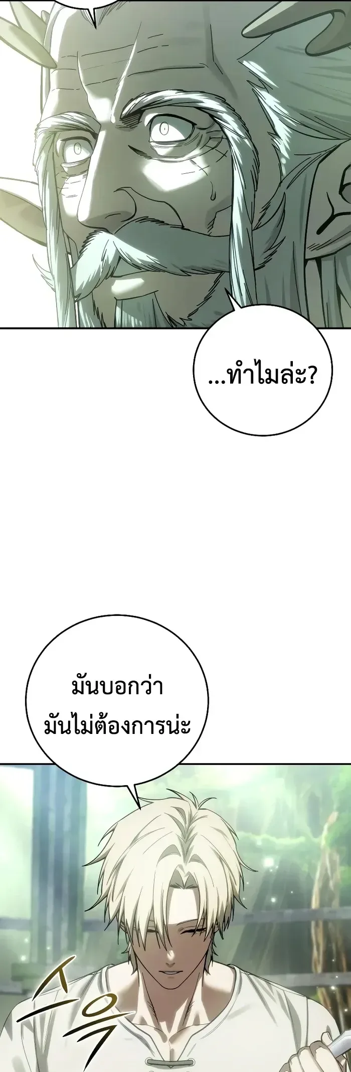 Star-Embracing Swordmaster ตอนที่ 120 หน้า 49