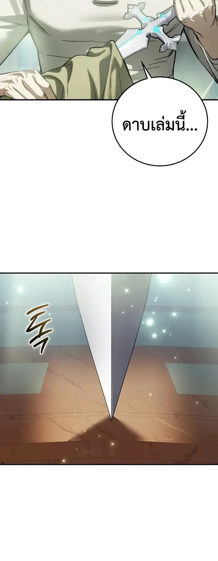 Star-Embracing Swordmaster ตอนที่ 120 หน้า 50