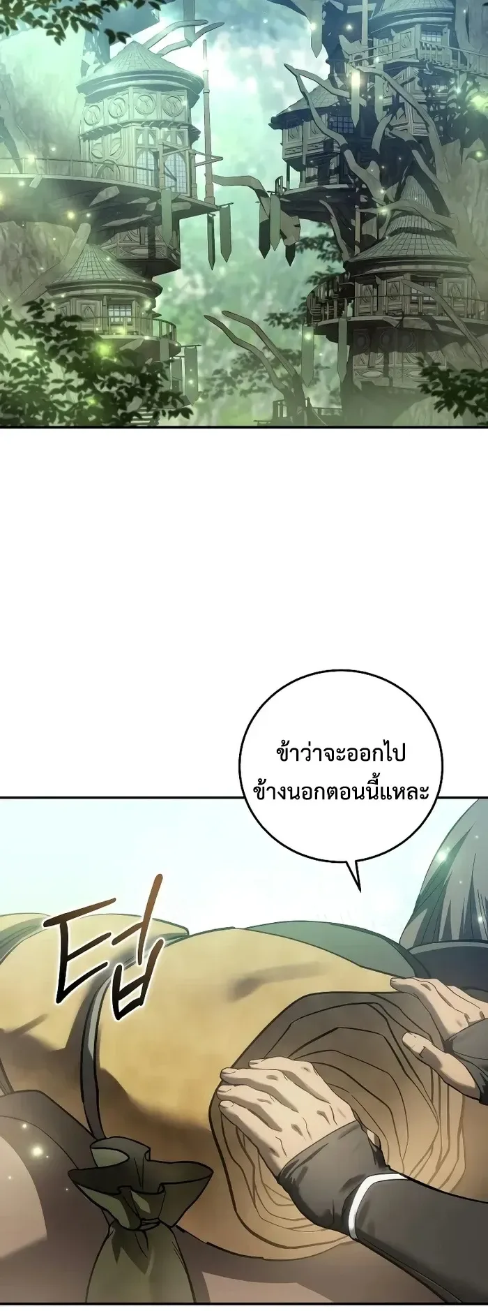 Star-Embracing Swordmaster ตอนที่ 120 หน้า 59