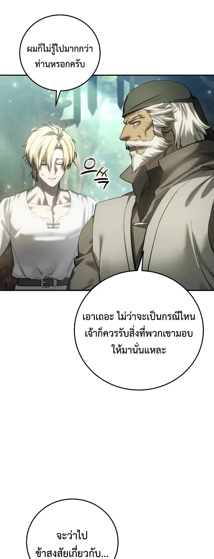Star-Embracing Swordmaster ตอนที่ 120 หน้า 62